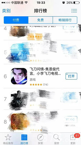 《飞刀问情》登AppStore付费榜前六武侠之焰永不熄灭_游戏资讯-游民部落(gamecolg.com)