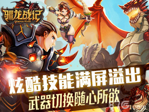 《驯龙战记》9.28内测火爆上线史诗魔幻吹响号角_游戏资讯-游民部落(gamecolg.com)
