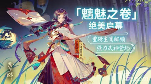 阴阳师资料片双十一更新八百比丘尼及新式神上线_游戏资讯-游民部落(gamecolg.com)
