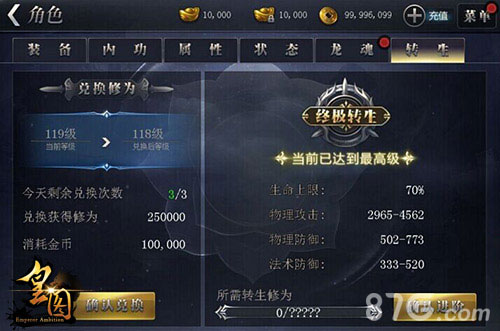 《皇图》更强转生系统震撼来袭登峰造极_游戏资讯-游民部落(gamecolg.com)