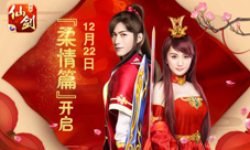 《仙剑奇侠传3D回合》首部资料片12月22日上线