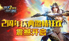 《全民奇迹MU》双“蛋”将至年终大奖抢先看