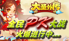 《大圣外传》探索西游世界实力论战三界