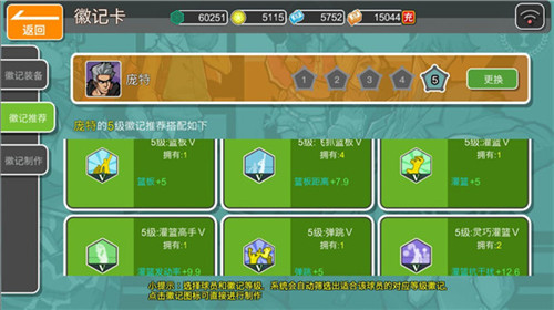 《街篮高手》老司机带路徽记搭配超强攻略_游戏资讯-游民部落(gamecolg.com)