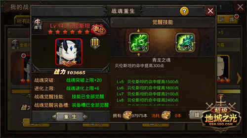 《超级地城之光》超燃重生2017开年新版今日开启_游戏资讯-游民部落(gamecolg.com)