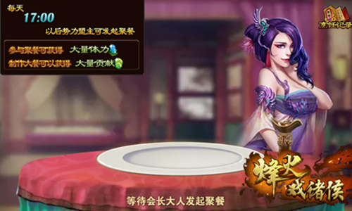 《烽火戏诸侯》攻城夺寨势力玩法曝光_游戏资讯-游民部落(gamecolg.com)