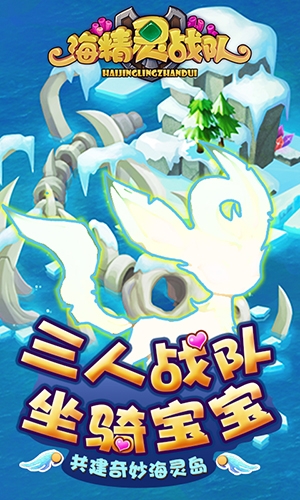 《海精灵战队》Q萌来袭轻松打海战_游戏资讯-游民部落(gamecolg.com)