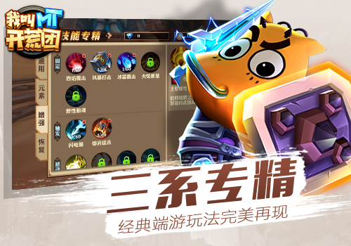 正版授权3DMMO手游《我叫MT开荒团》概念站曝光_游戏资讯-游民部落(gamecolg.com)