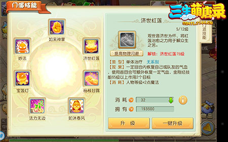 《三生萌唐录》普渡众生普陀山门派介绍_游戏资讯-游民部落(gamecolg.com)