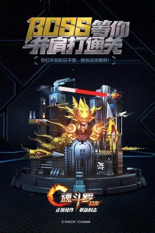 《魂斗罗归来》海报发布解锁最佳闯关姿态_游戏资讯-游民部落(gamecolg.com)