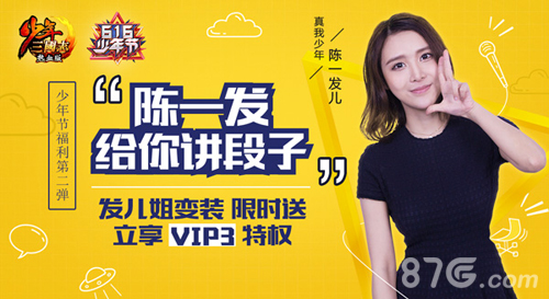 《少年三国志》逐鹿大战“真我少年”陈一发带飞_游戏资讯-游民部落(gamecolg.com)