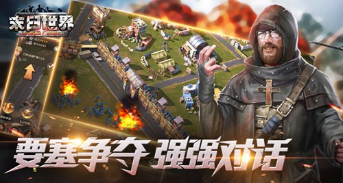 《末日世界》要塞争夺四大阵营的强强对话_游戏资讯-游民部落(gamecolg.com)