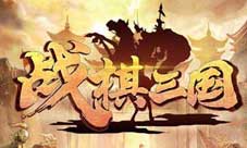 同人战棋游戏《战棋天下》大揭秘