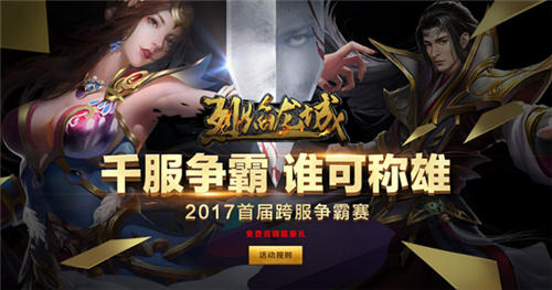 《烈焰龙城》福利专题上线联赛资格赛将启_游戏资讯-游民部落(gamecolg.com)