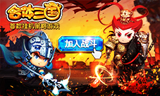 《合体三国》:你不知道的武将野史