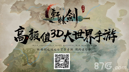 万里山河《轩辕剑之汉之云》百万平米大地图曝光_游戏资讯-游民部落(gamecolg.com)