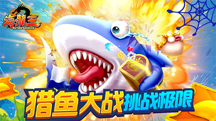 《海龙王》捕鱼，新版情报来袭_游戏资讯-游民部落(gamecolg.com)