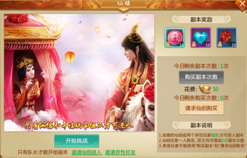 《择天仙记》__仙缘系统_游戏资讯-游民部落(gamecolg.com)