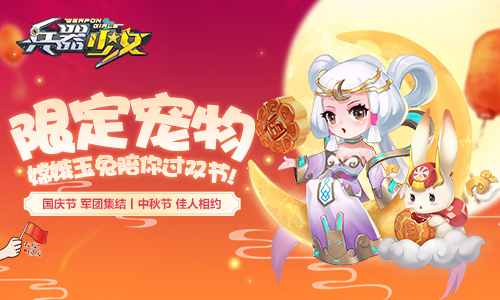 七星伙伴首揭秘《兵器少女》新版即将来袭_游戏资讯-游民部落(gamecolg.com)
