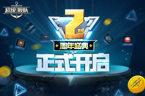 3K游戏《超级舰队》两周年庆全民防卫军团领地_游戏资讯-游民部落(gamecolg.com)