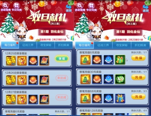 冬风凛冽《道友请留步》双旦活动送温暖_游戏资讯-游民部落(gamecolg.com)
