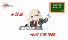 《神明秩序:幻域神姬》2017年流行语演绎