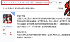 少年三国志首期策划玩家面对面场面大回顾