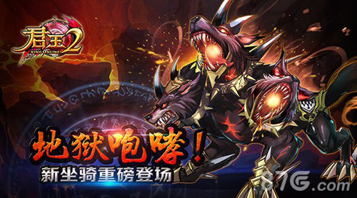 惊爆登场《君王2》新版本再现史诗级坐骑_游戏资讯-游民部落(gamecolg.com)