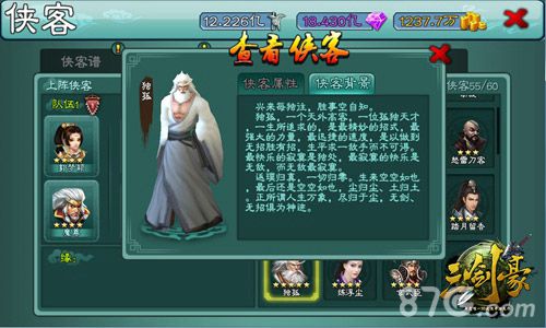 三剑豪新侠客独孤资料曝光技能心法背景介绍_游戏资讯-游民部落(gamecolg.com)