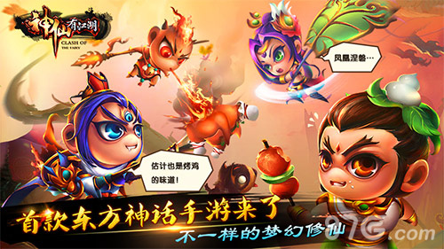 神仙有江湖手游7月即将来袭最纯粹的东方神话_游戏资讯-游民部落(gamecolg.com)