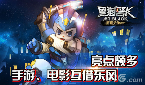 黑猫警长之翡翠之星手游预约送电影票为童年买单_游戏资讯-游民部落(gamecolg.com)
