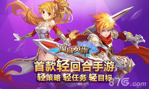 魔域英雄手游玩法大曝光轻回合轻策略更好玩_游戏资讯-游民部落(gamecolg.com)