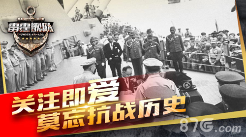 温暖抗战老兵《雷霆舰队》跨界慈善为爱接力_游戏资讯-游民部落(gamecolg.com)