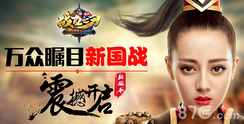 万众瞩目新国战《战龙之刃》新版本震撼上线_游戏资讯-游民部落(gamecolg.com)