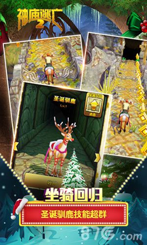 《神庙逃亡2》圣诞版今日上线企鹅陪你过圣诞_游戏资讯-游民部落(gamecolg.com)