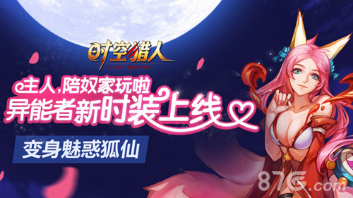 《时空猎人》新内容新玩法来袭_游戏资讯-游民部落(gamecolg.com)