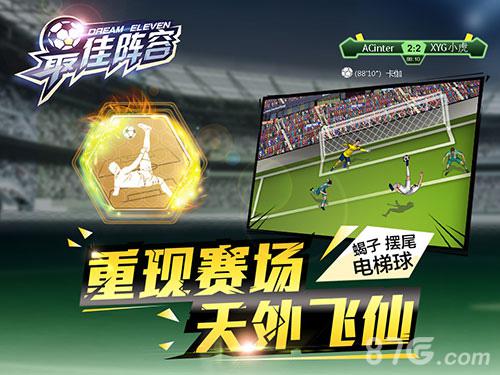 《最佳阵容》今日全平台上线与郜林同赴法国_游戏资讯-游民部落(gamecolg.com)
