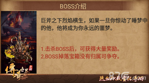 《传奇世界手游》:谁才是你心中的史诗级BOSS_游戏资讯-游民部落(gamecolg.com)