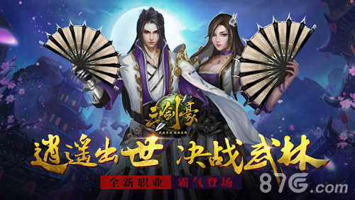海量新玩法《三剑豪》两周年新版“任我逍遥”上线_游戏资讯-游民部落(gamecolg.com)