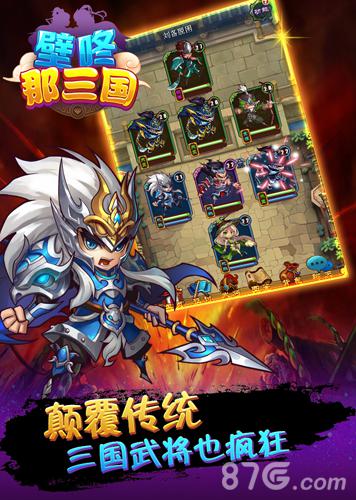 《壁咚那三国》军团混战福利上线_游戏资讯-游民部落(gamecolg.com)