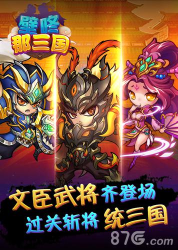 《壁咚那三国》军团混战福利上线_游戏资讯-游民部落(gamecolg.com)