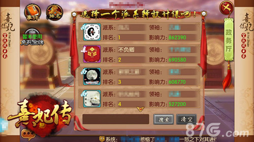 齐心协力共谋前程《熹妃传》派系的百变玩法_游戏资讯-游民部落(gamecolg.com)
