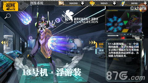 《EVA适格者》玩法大猜想谁会成为下一个_游戏资讯-游民部落(gamecolg.com)
