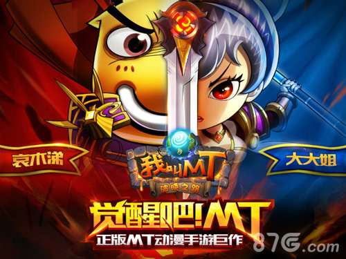 《我叫MT》首开回归勇士专服豪礼召唤老玩家回归_游戏资讯-游民部落(gamecolg.com)
