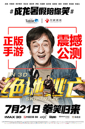 《绝地逃亡》电影及其同名手游双双大卖_游戏资讯-游民部落(gamecolg.com)