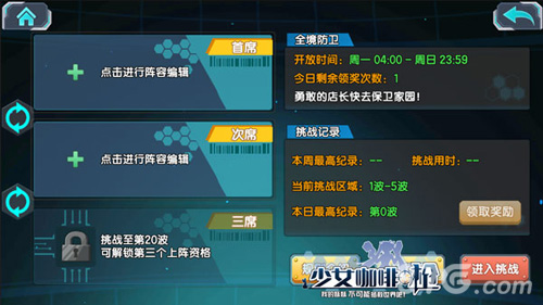《少女咖啡枪》新玩法揭秘全境防卫热血来袭_游戏资讯-游民部落(gamecolg.com)