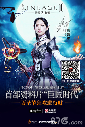 天堂2手游万圣节10.25狂欢开启32家安卓渠道力挺_游戏资讯-游民部落(gamecolg.com)