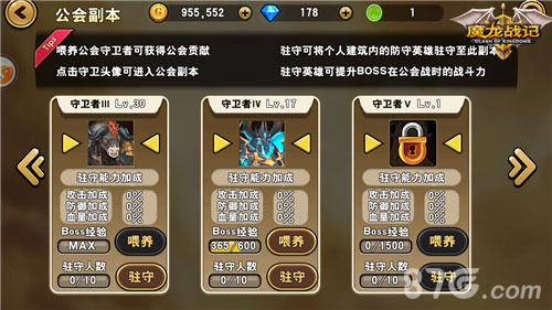 《魔龙战记》公会养成日记不是基佬不聚头_游戏资讯-游民部落(gamecolg.com)