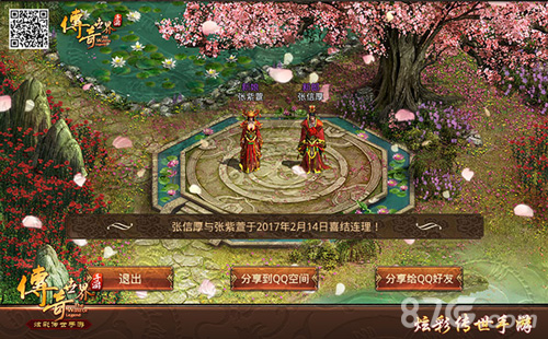 情人节约战柳岩《传奇世界手游》结婚系统重磅上线_游戏资讯-游民部落(gamecolg.com)