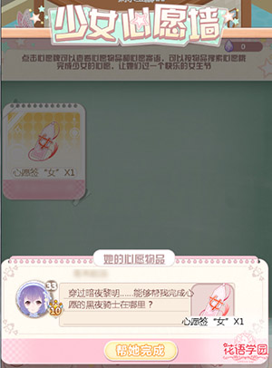 《花语学园》开启最强撩妹模式女生节圆梦_游戏资讯-游民部落(gamecolg.com)